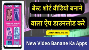बेस्ट 5  short Video ऐप्स | Short Video Banane vali apps
