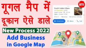 अपने Business को Google Maps में कैसे जोड़ें