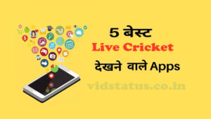 लाइव क्रिकेट देखने के लिए 5 Best Apps |  Watch Live Cricket 2022