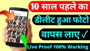 Android Phone Me Delete Photo Kaise Restore Kare
