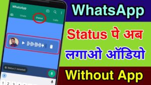 Android Par WhatsApp Me Voice Status Kaise Share Kare