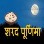 Sharad Purnima