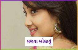 Janu Mari Jone Bolvu Padse, Gujarati whatsapp status video