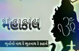 Gujarati Shivratri Whatsapp Status , Mahadev whatsapp status video