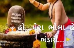 Mahadev Gujarati Status Song
