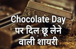 Chocolate Day SMS Shayari Status