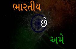 Happy Republic Day Gujarati Status
