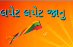 Lapet Lapet Janu | Uttarayan whatsapp status