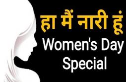 women's day special whatsapp status