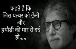 Amitabh Bachchan Inspirational Status Video For Whatsapp