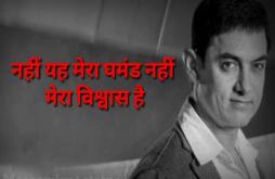 Most Powerful Motivational Video Status By Aamir Khan