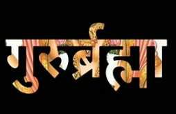 Guru Purnima | Guru Purnima |